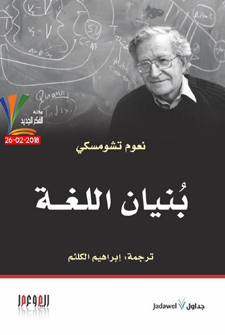 بنيان اللغة